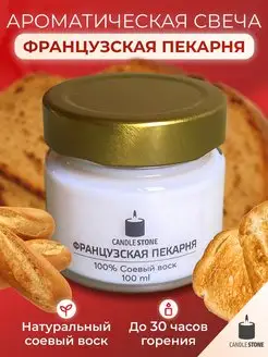 Свеча ароматическая "Французская пекарня"