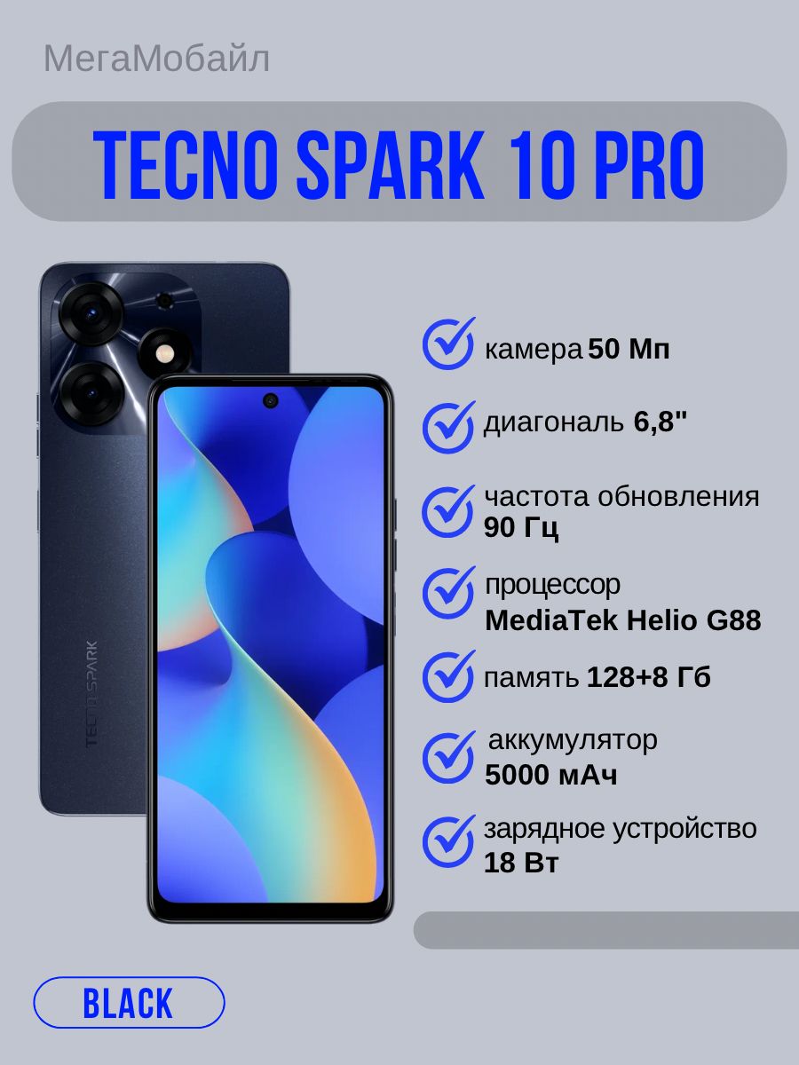 Телефон техно спарк 10 128 гб цена. Techno Spark 10 Pro 8/128gb. Смартфон Techno Spark 10. Spark 20 Pro Plus 8/256gb Tecno Lunar Frost (kj7).