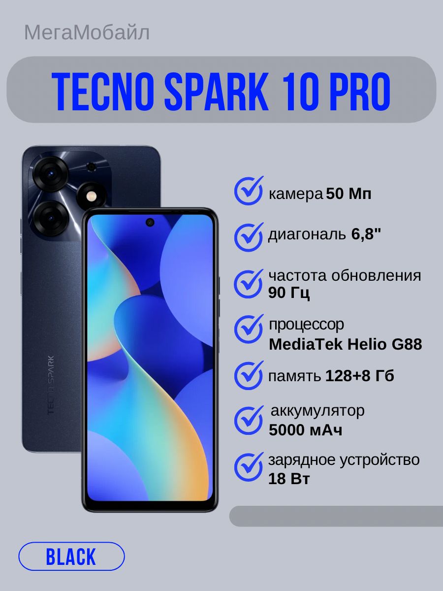 Смартфон tecno spark 10 128 гб