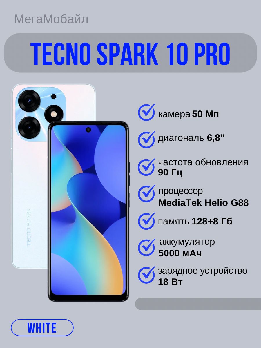 Tecno spark 10 pro 8 128 гб