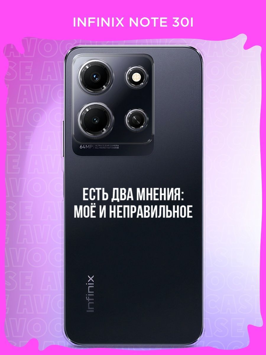 Телефон infinix note 30i