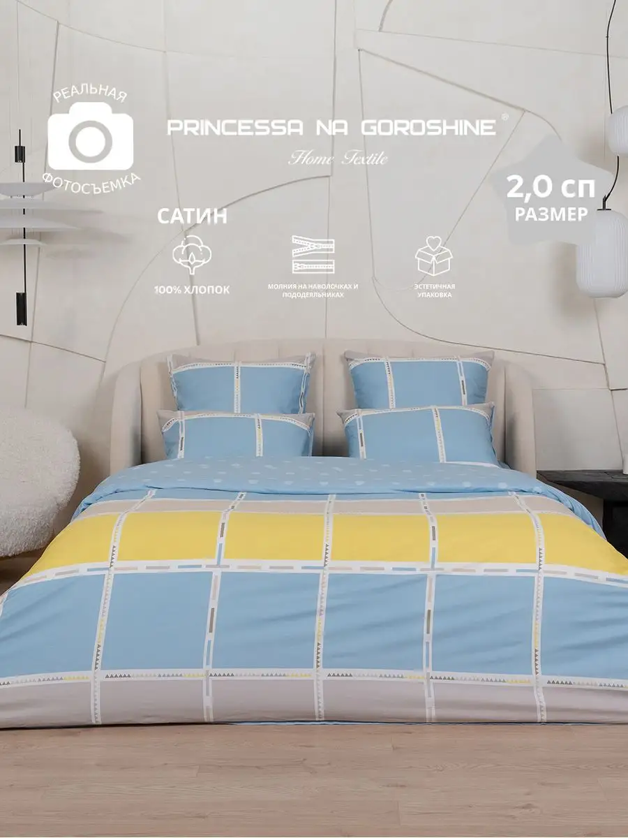 Постельное белье Принцесса на горошине 162891470 купить за 1 844 ₽ винтернет-магазине Wildberries