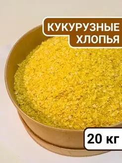 Хлопья кукурузные