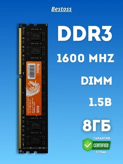 Оперативная память 8GB DDR3 DIMM 1600MHz PC3-12800U