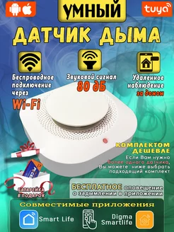 Умный датчик дыма Wi-Fi