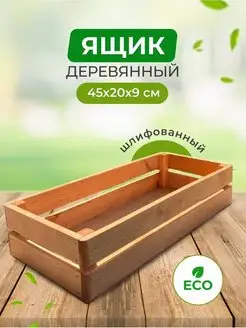 Ящик для хранения деревянный