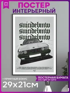 Постер на стену интерьерный эстетика BMW E34