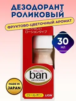 Дезодорант роликовый Ban Roll On 30 мл