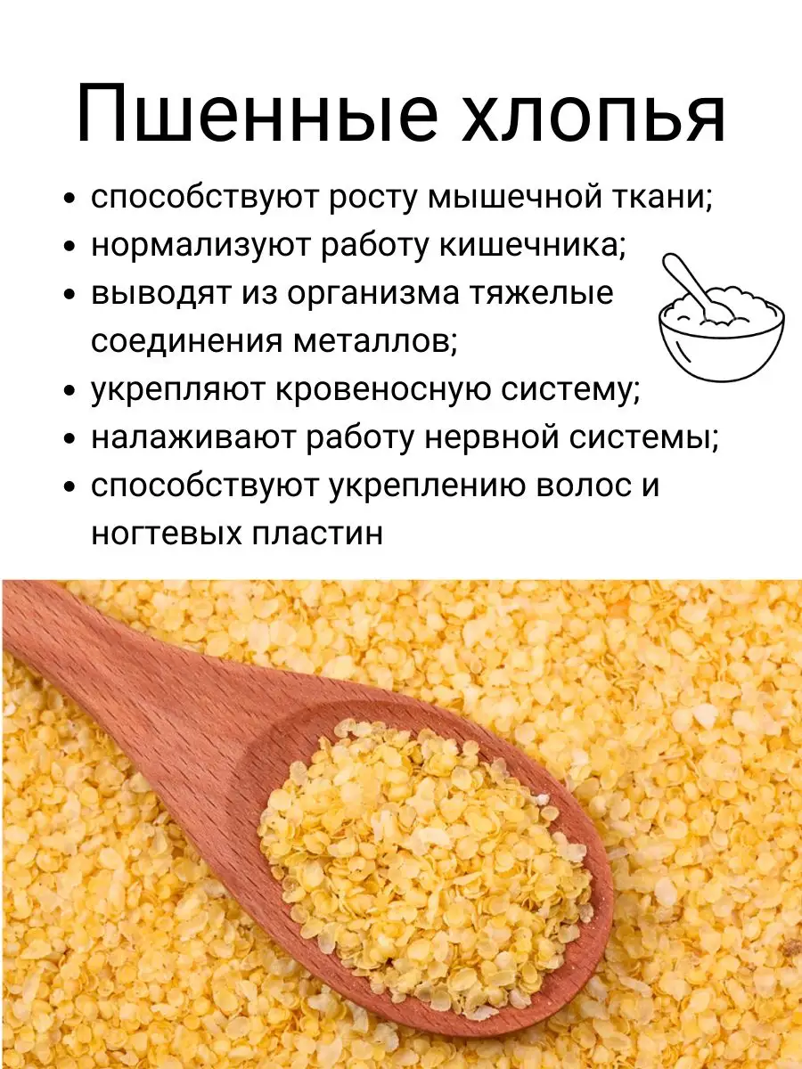 Хлопья из пшена