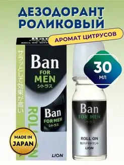 Дезодорант роликовый Ban Roll On Men 30мл