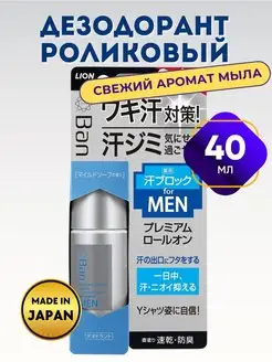 Дезодорант роликовый Premium Label For Men Roll On 40мл