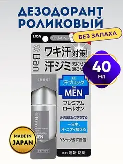 Дезодорант роликовый Premium Label For Men Roll On 40 мл