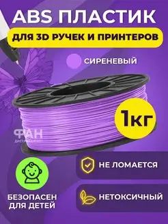 Пластик для 3D принтера (ABS,1.75 мм,1 кг)