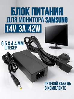 Блок питания для монитора Samsung 14V 3A 42W