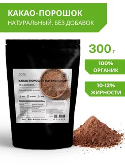 Какао порошок натуральный без сахара для шоколада 300г