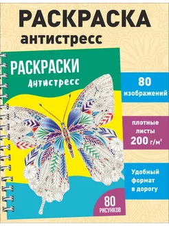 Раскраска антистресс для взрослых, девочек мальчиков Мандала