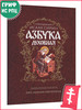 Азбука духовная. Преподобный Исаак Сирин бренд Ника, издательство продавец Продавец № 44165