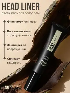 Паста-воск для волос Head Liner