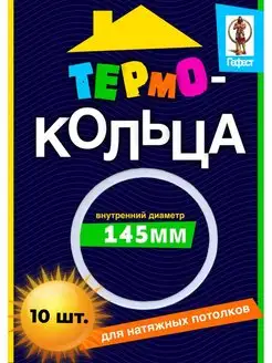 Термокольцо для натяжного потолка протекторное D126-170мм