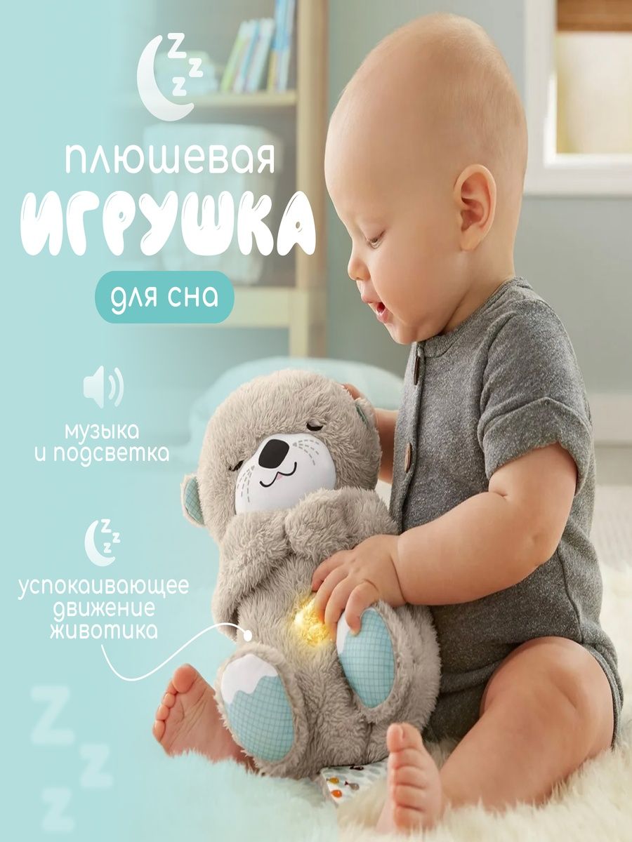 Выдра для засыпания fisher price