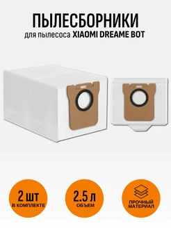 Пылесборники для Xiaomi Dreame Bot L10s Ultra, X10+, B101GL