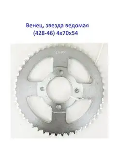 Венец звезда ведомая (428-46) 4х70х54