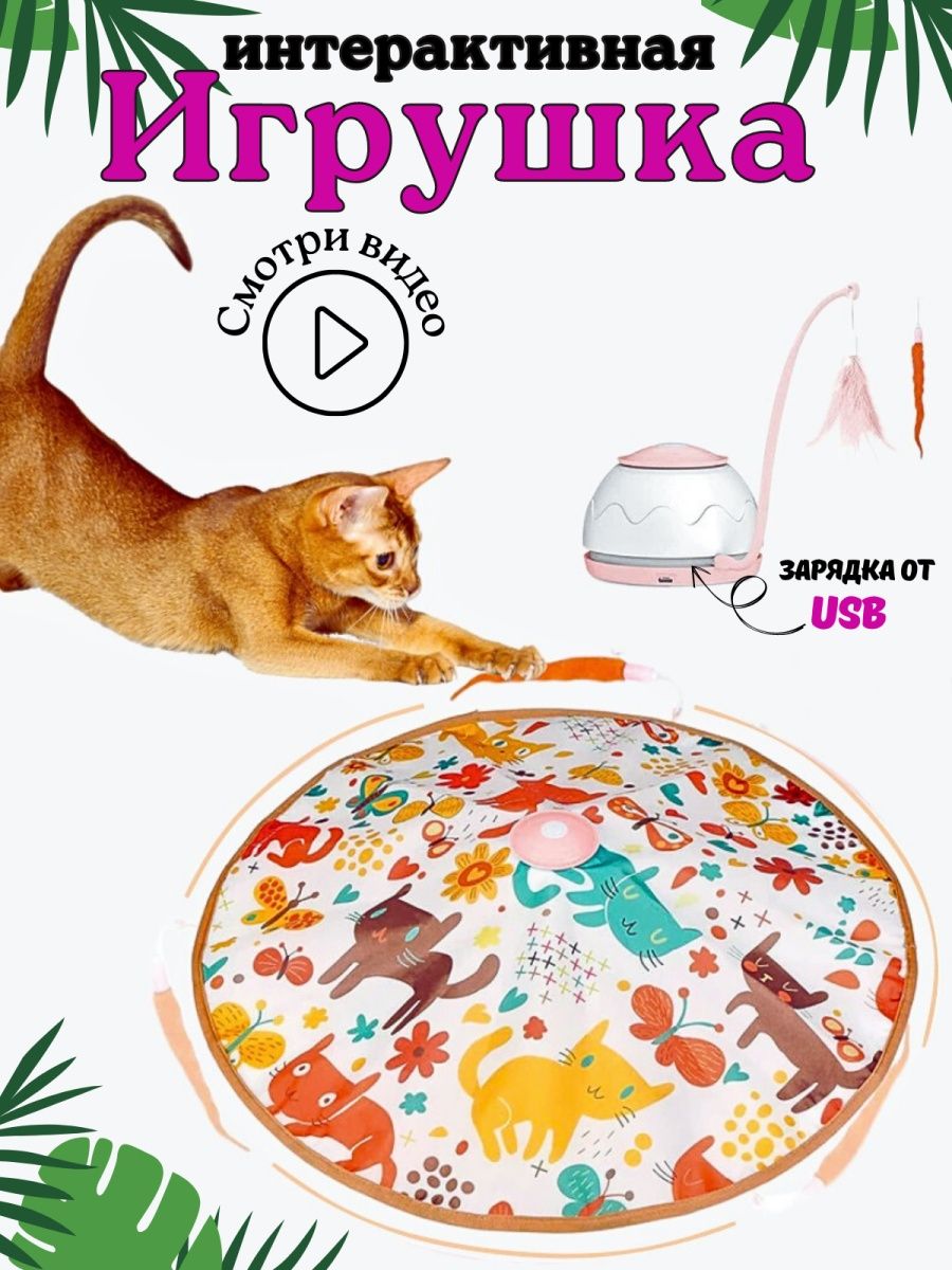 King pets. Игрушка интерактивная для кошек пятиугольник с дразнилкой.