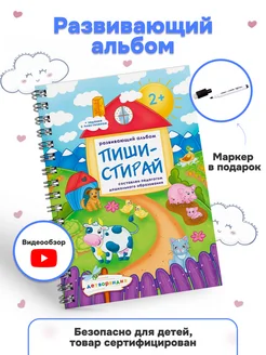 Тетрадь пиши стирай 2-3 года многоразовая