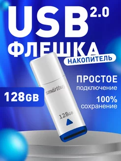 Флешка USB 128 ГБ Easy