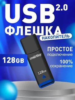 Флешка USB 128 ГБ Easy