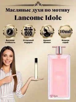 Духи Lancome Idole Ланком Идол