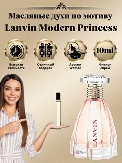 Духи Lanvin Modern Princess Ланвин Принцесс