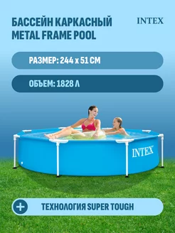 Круглый бассейн каркасный Metal Frame Pool 244х51 см