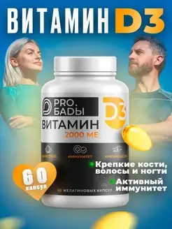 Витамин д3 2000 МЕ vitamin d3