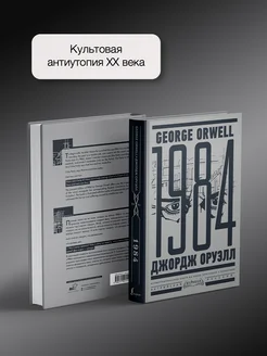 1984. Тысяча девятьсот восемьдесят четвертый Nineteen