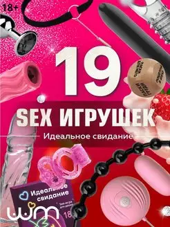 Набор секс игрушек 18+