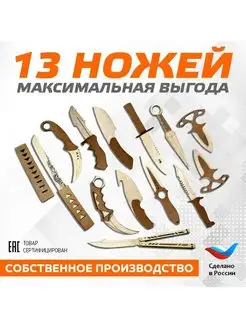 Деревянные ножи из игры 13 шт