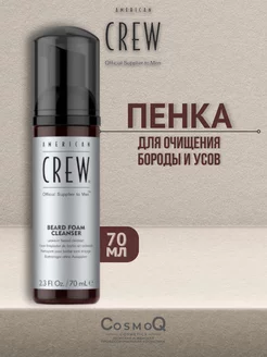 Beard Foam Cleanser Мусс - пена для очищения бороды, 70мл