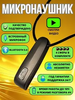 Микронаушник для экзамена магнитный Bluetooth аккумуляторный