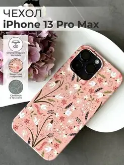 Чехол на iPhone 13 Pro Max с принтом