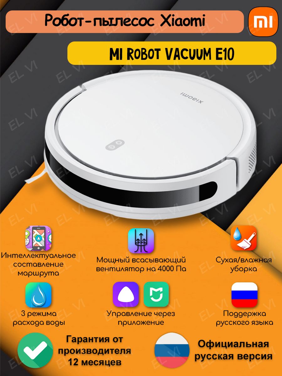 Xiaomi robot vacuum e12