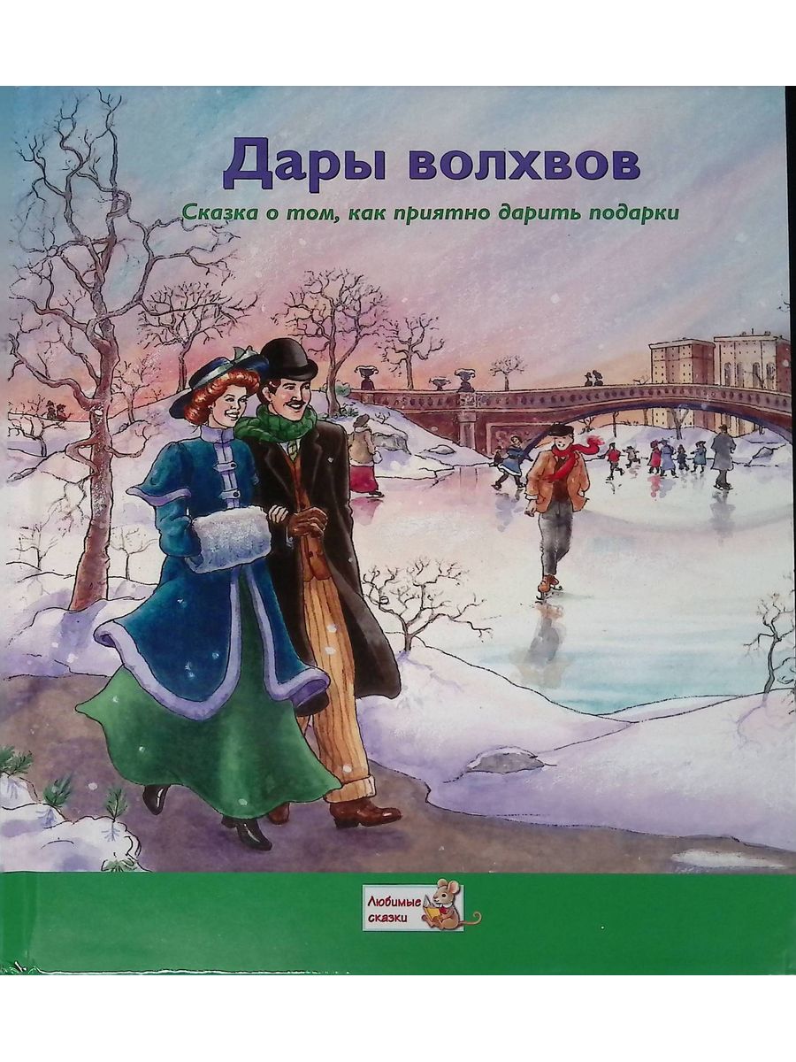 дары волхвов фанфик геншин фото 65