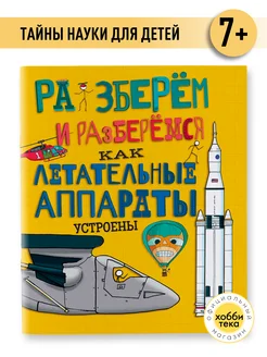 Книга об авиациии и космонавтике для детей 6 - 13 лет