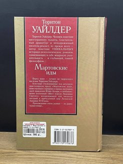 Издательский дом отзывы. Мартовские Иды книга. Мартовские Иды сюжет. Берегись мартовских ИД. Бойтесь мартовских ИД.