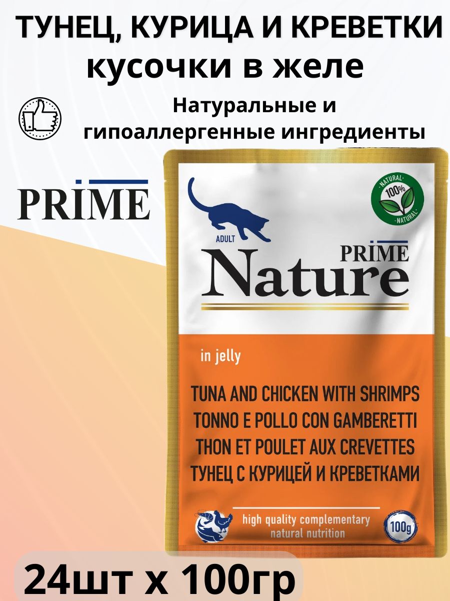 Prime nature корм