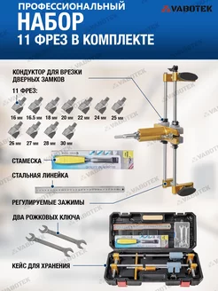 Кондуктор для врезки дверных замков