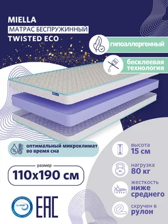 Матрас 110х190 беспружинный анатомический Twisted Eco