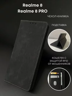 Чехол книжка Realme 8 Realme 8 Pro Реалми 8 Про