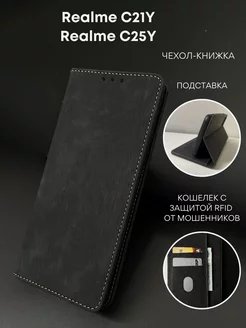 Чехол книжка Realme C21Y и Реалми C25Y