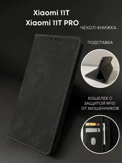 Чехол книжка на Xiaomi 11T сяоми 11T Pro